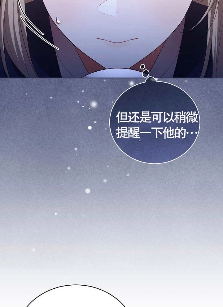 《和反派的育儿日记》第08话 第9页