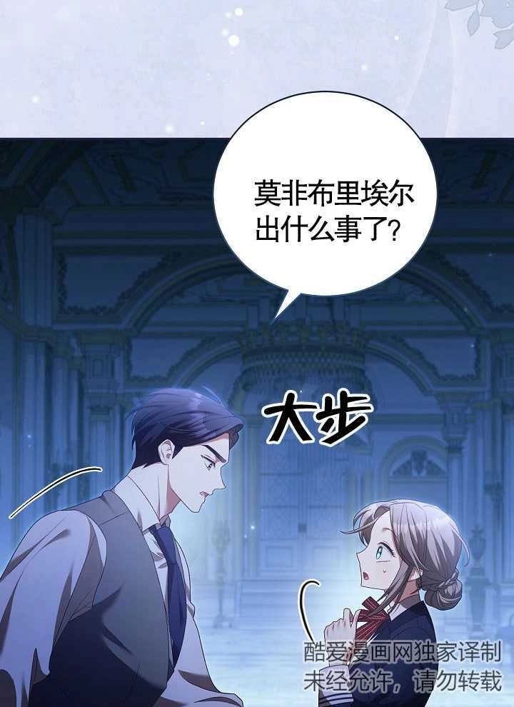 《和反派的育儿日记》第08话 第2页
