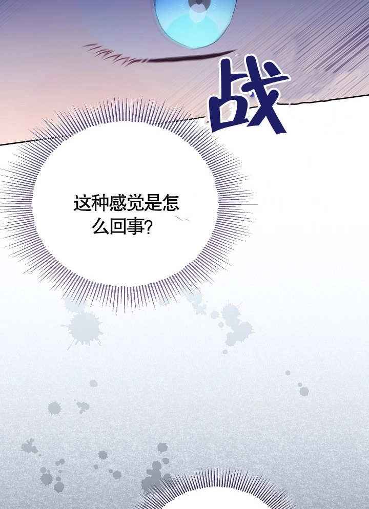 《和反派的育儿日记》第08话 第72页