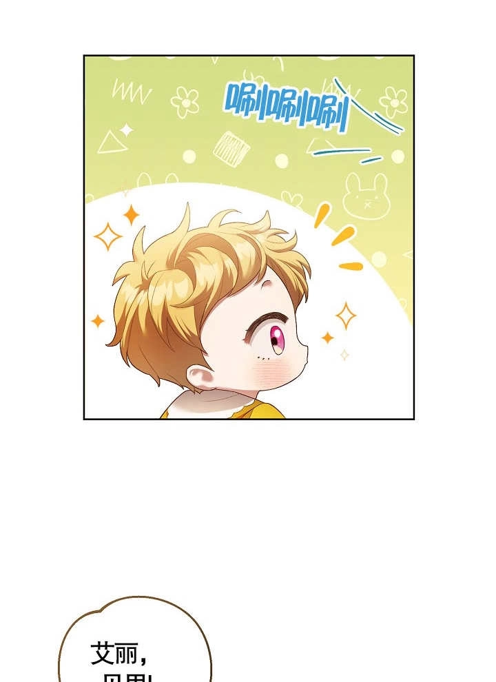 《和反派的育儿日记》第08话 第33页