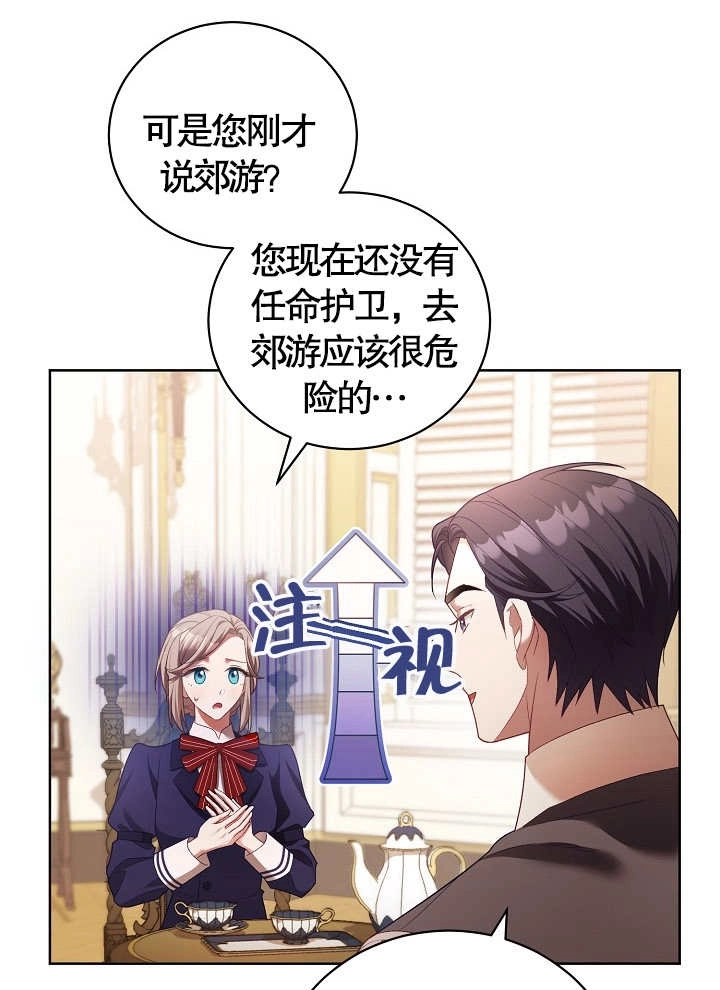 《和反派的育儿日记》第08话 第17页