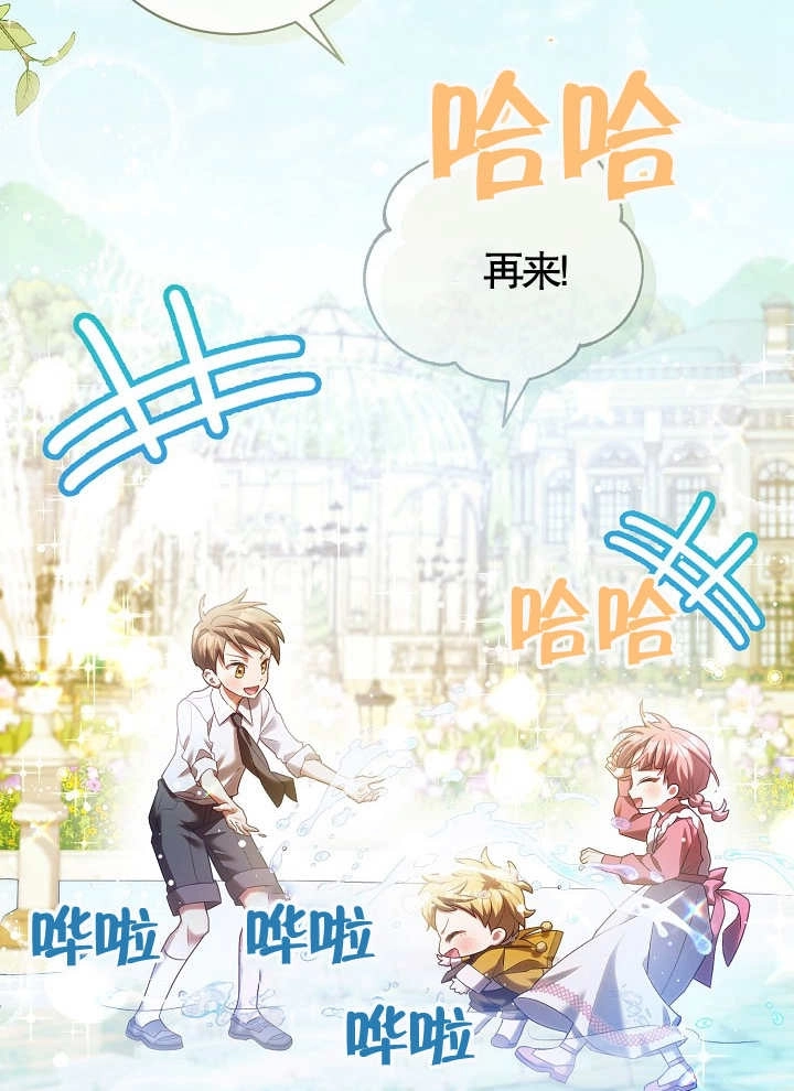 《和反派的育儿日记》第08话 第37页