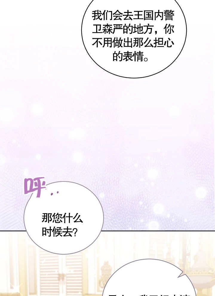 《和反派的育儿日记》第08话 第18页