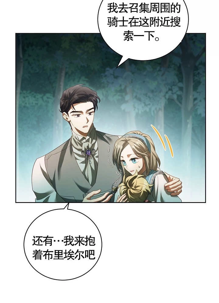 《和反派的育儿日记》第08话 第80页