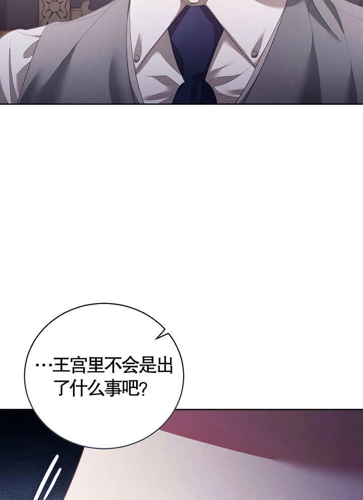 《和反派的育儿日记》第08话 第21页