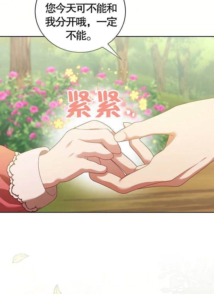 《和反派的育儿日记》第08话 第59页
