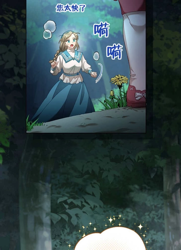 《和反派的育儿日记》第08话 第68页