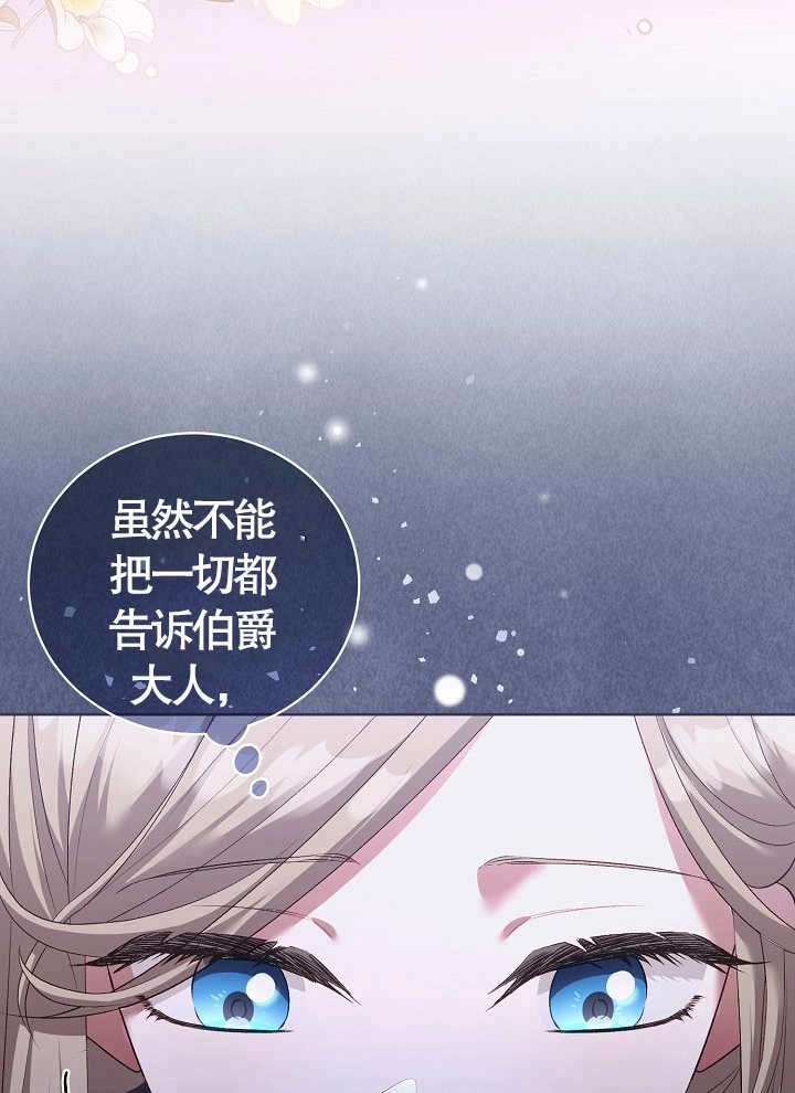 《和反派的育儿日记》第08话 第8页