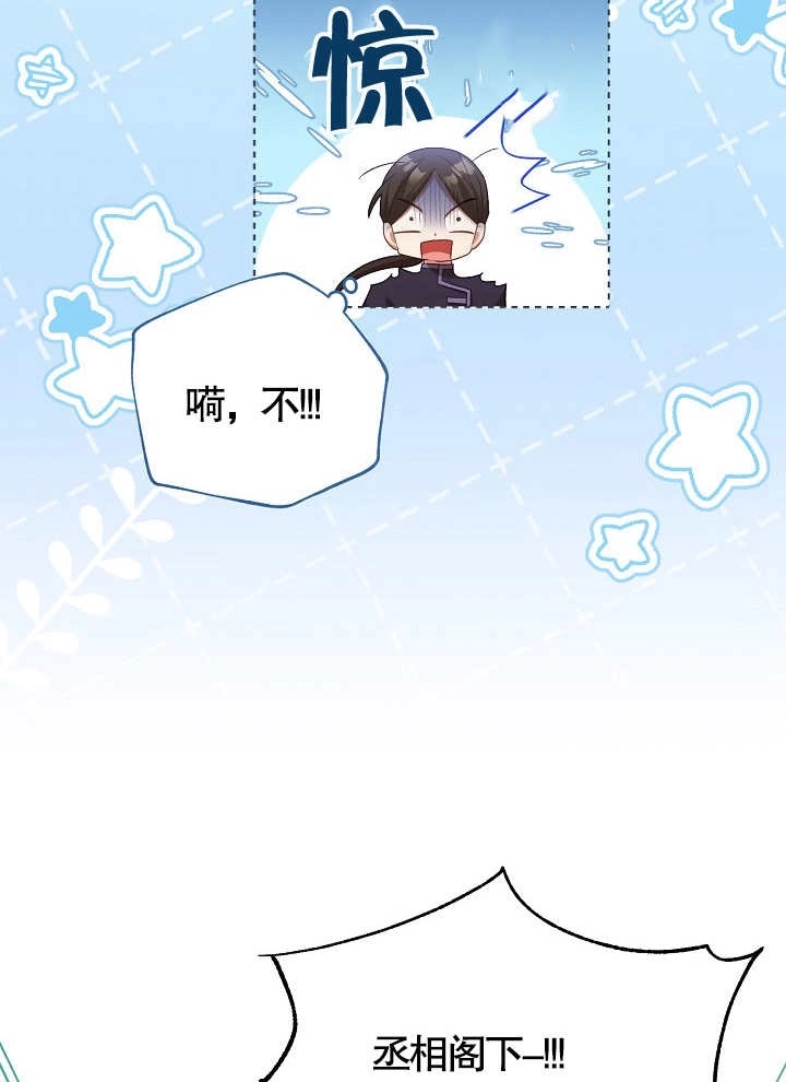 《和反派的育儿日记》第08话 第46页