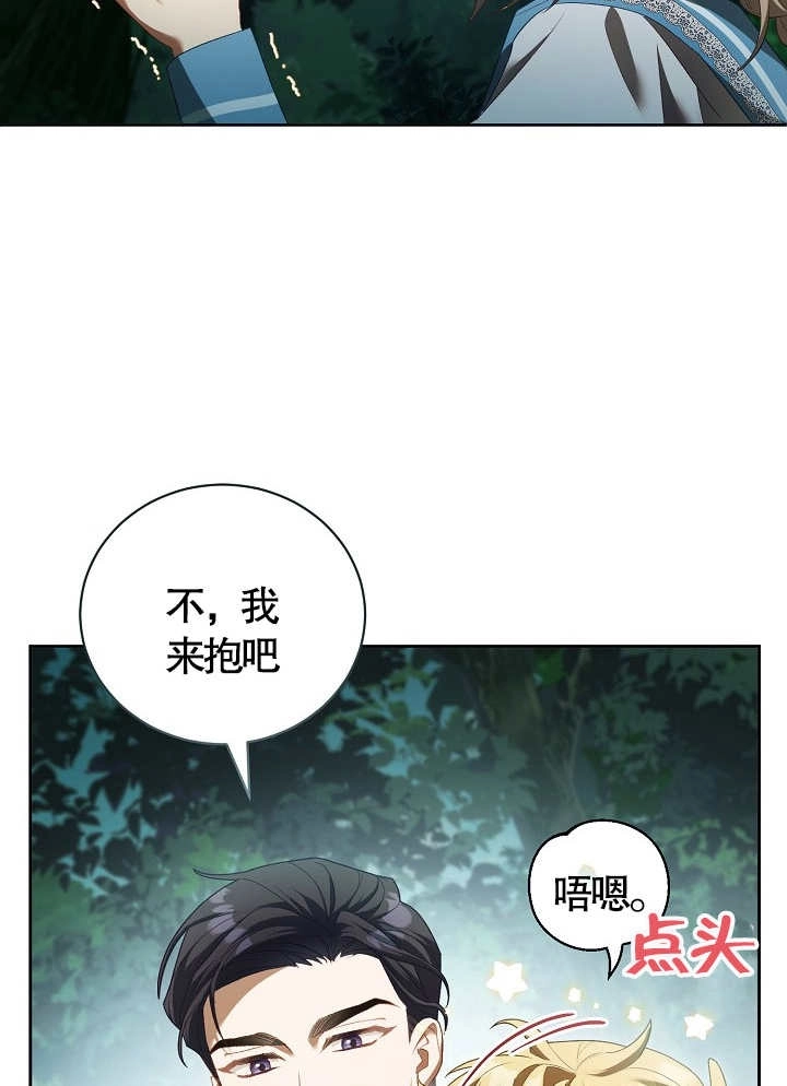 《和反派的育儿日记》第08话 第82页