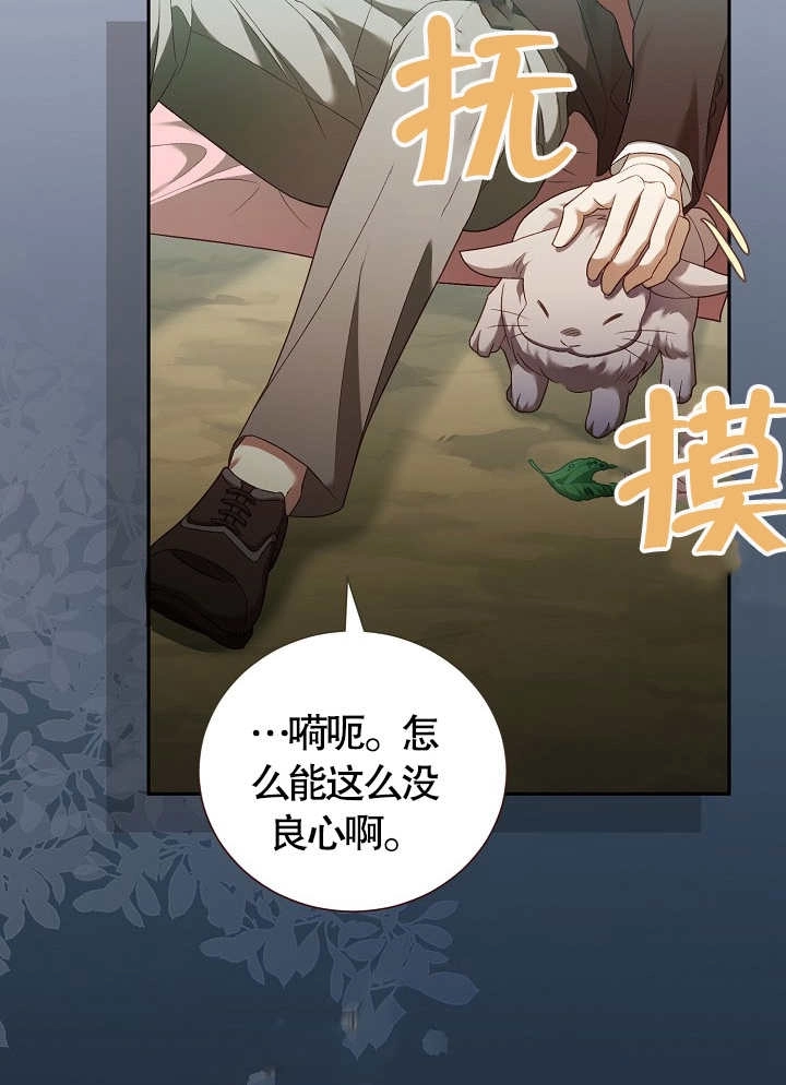 《和反派的育儿日记》第08话 第89页