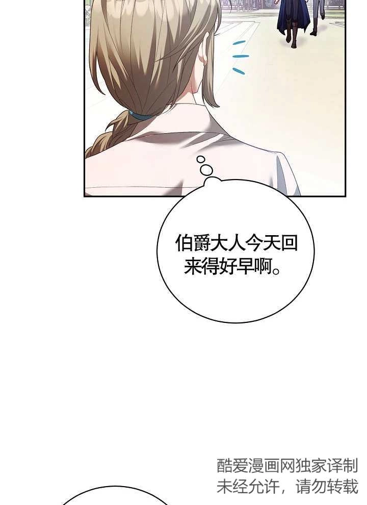 《和反派的育儿日记》第08话 第40页
