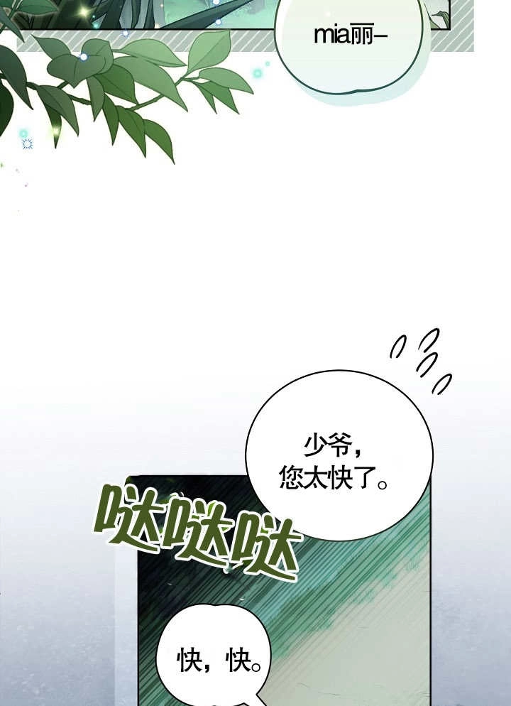 《和反派的育儿日记》第08话 第65页