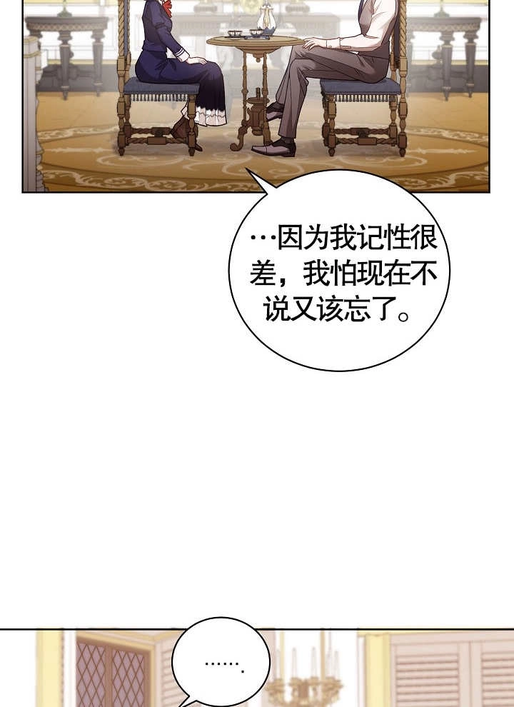 《和反派的育儿日记》第08话 第12页