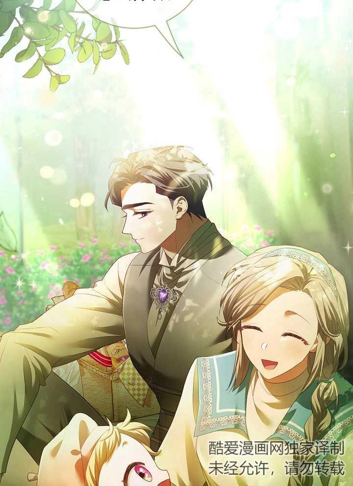 《和反派的育儿日记》第08话 第57页