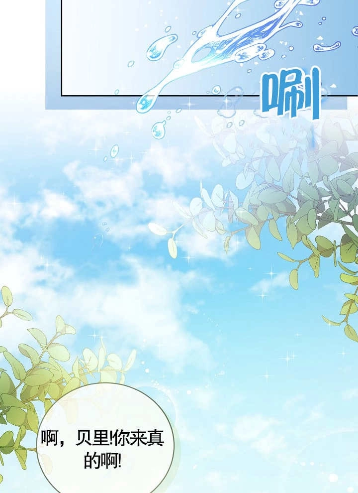 《和反派的育儿日记》第08话 第36页