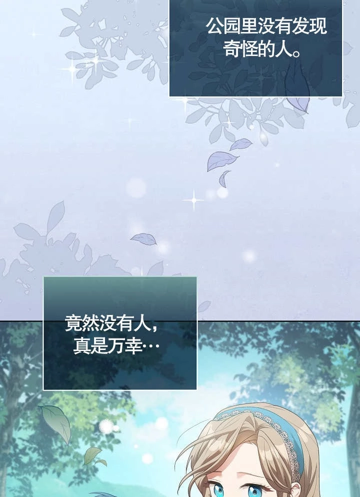 《和反派的育儿日记》第08话 第86页