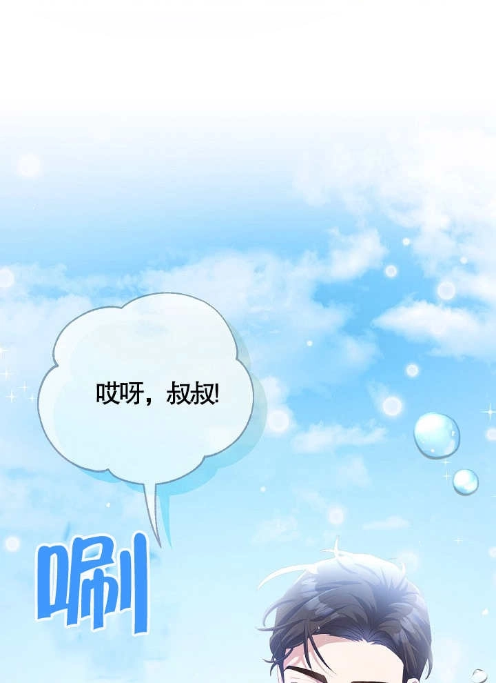 《和反派的育儿日记》第08话 第42页