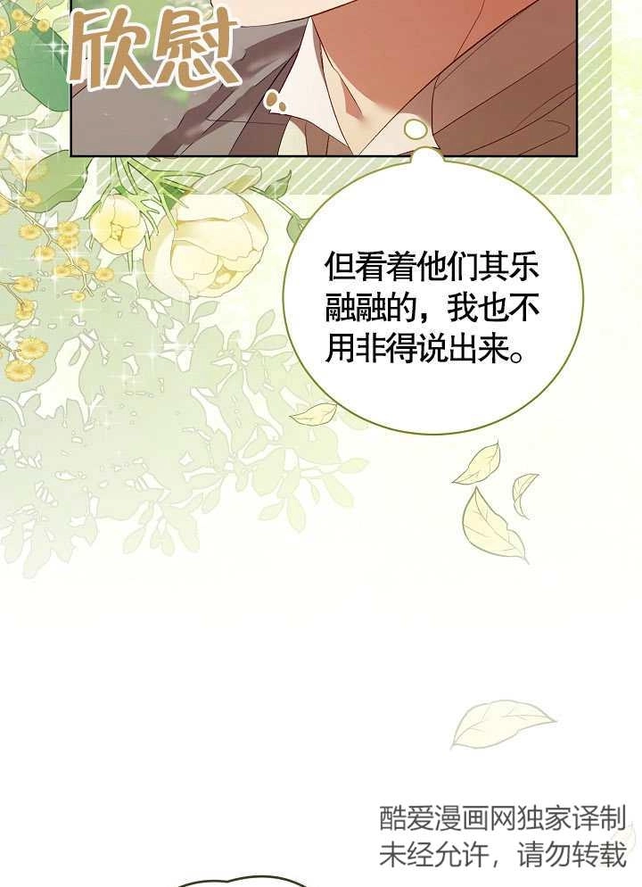 《和反派的育儿日记》第08话 第61页
