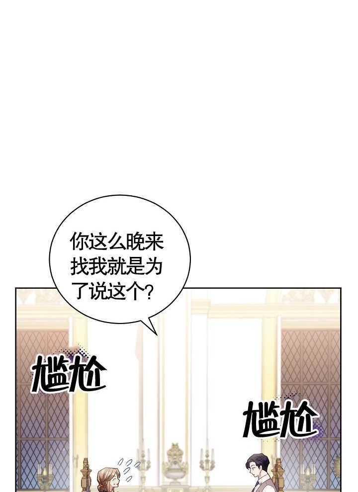《和反派的育儿日记》第08话 第11页
