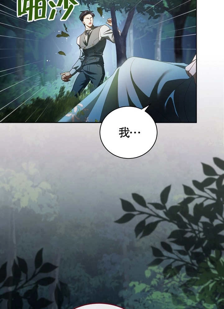 《和反派的育儿日记》第08话 第76页