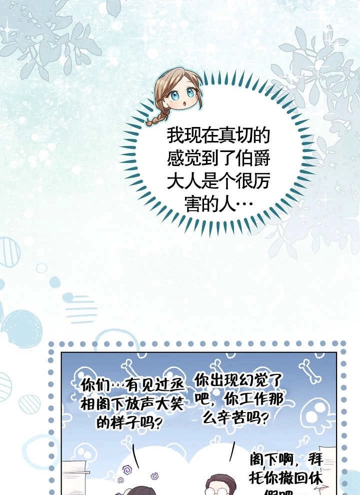 《和反派的育儿日记》第08话 第54页