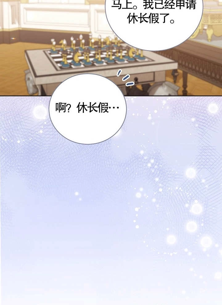 《和反派的育儿日记》第08话 第19页