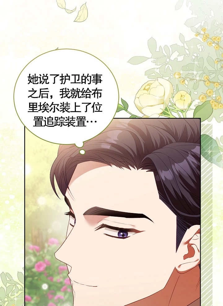 《和反派的育儿日记》第08话 第60页