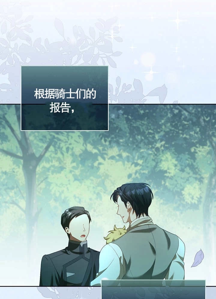 《和反派的育儿日记》第08话 第85页