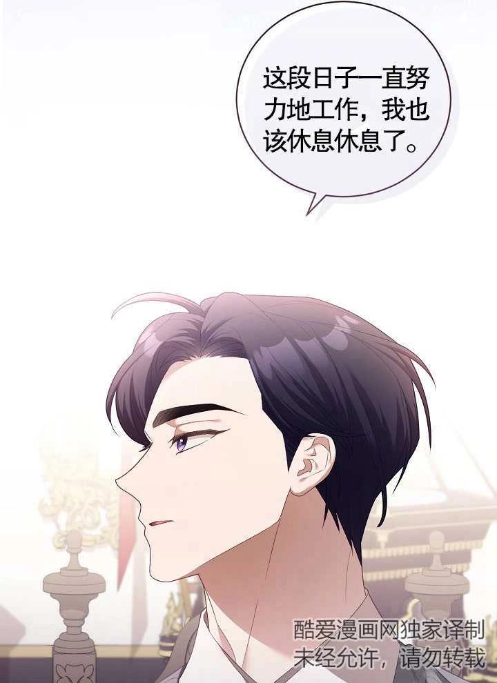 《和反派的育儿日记》第08话 第20页
