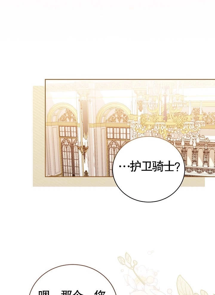《和反派的育儿日记》第08话 第6页