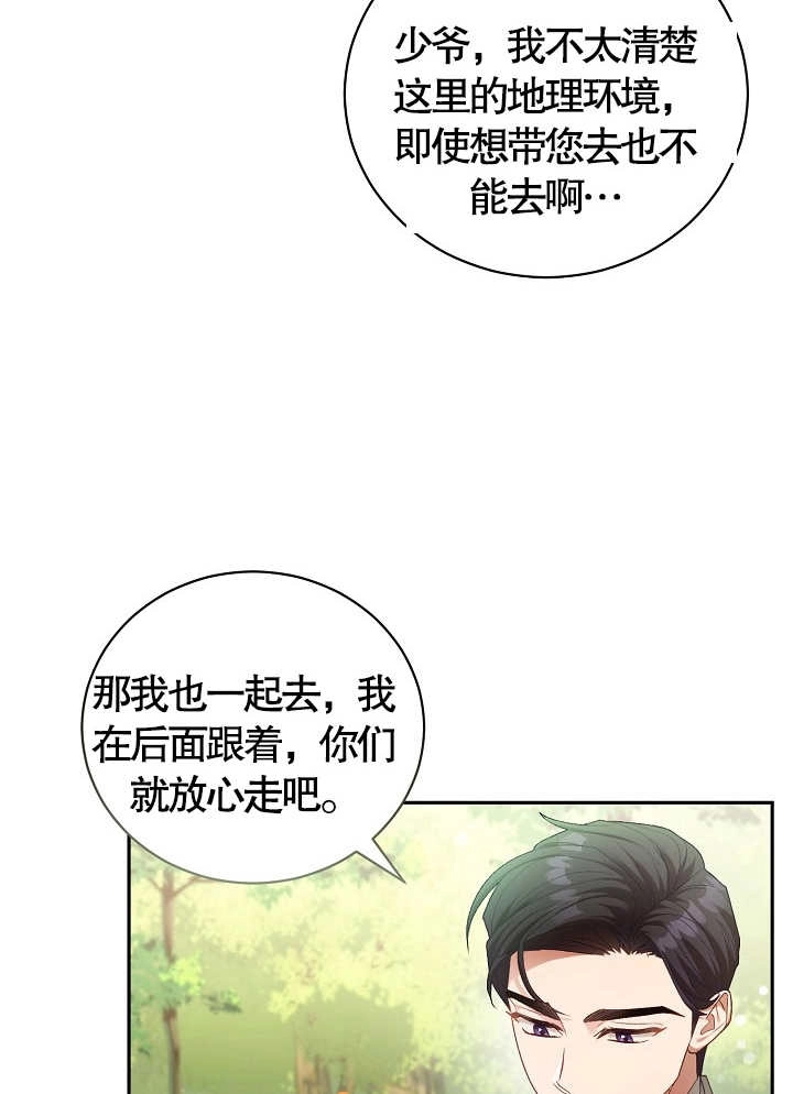 《和反派的育儿日记》第08话 第63页