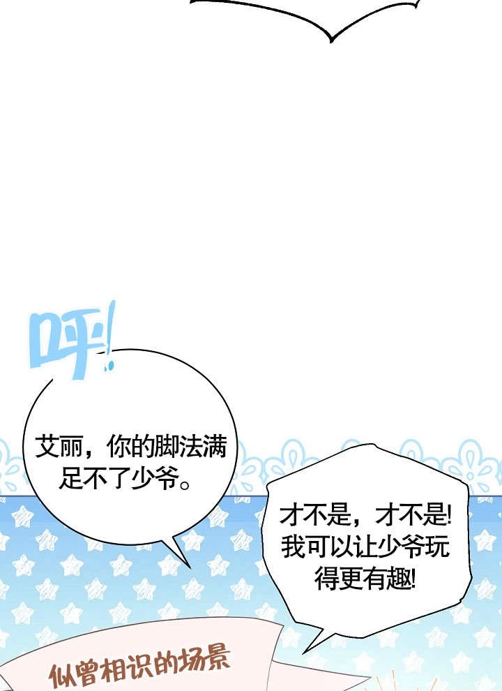 《和反派的育儿日记》第08话 第31页