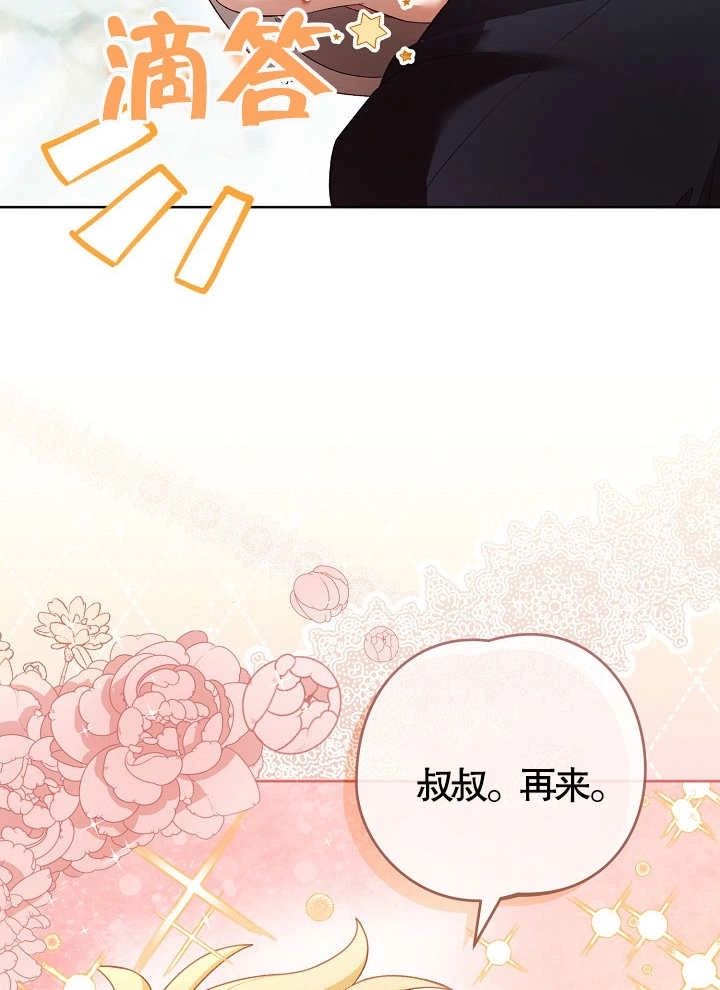 《和反派的育儿日记》第08话 第49页