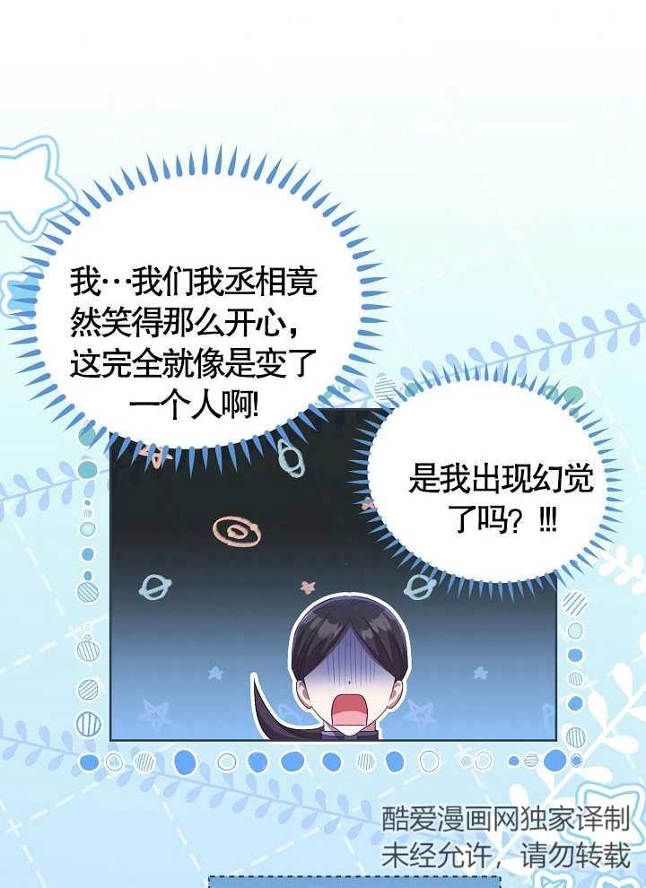 《和反派的育儿日记》第08话 第45页