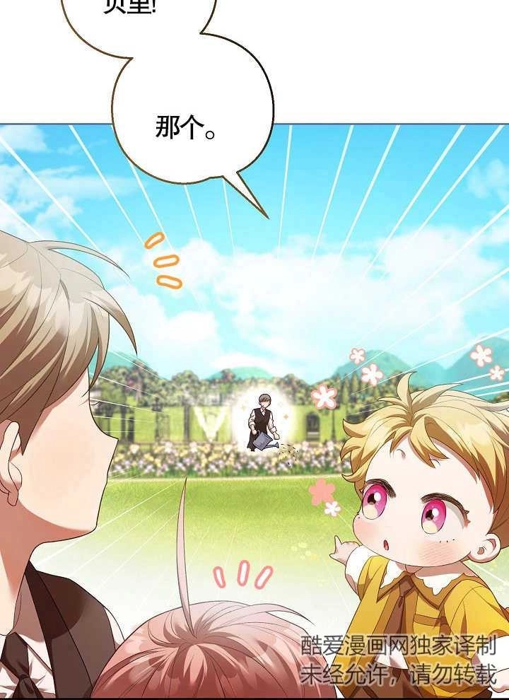 《和反派的育儿日记》第08话 第34页