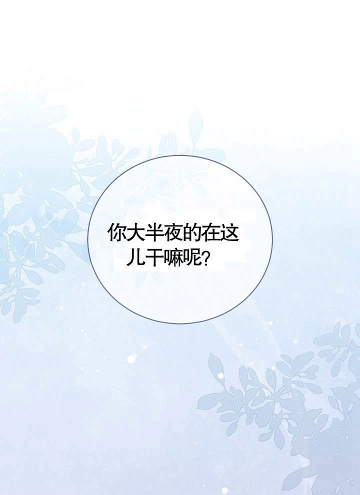《和反派的育儿日记》第08话 第1页