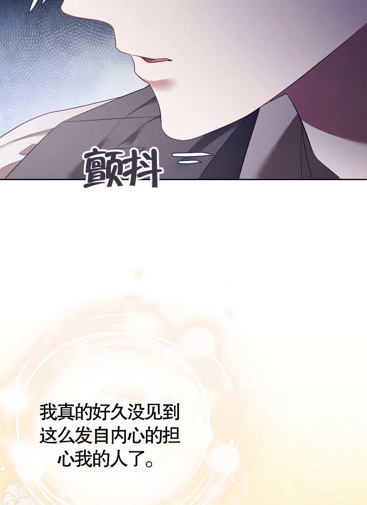 《和反派的育儿日记》第08话 第22页