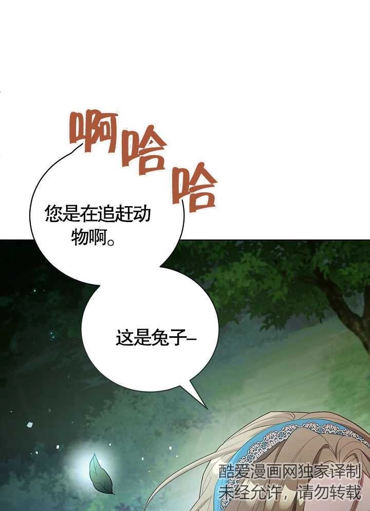 《和反派的育儿日记》第08话 第70页