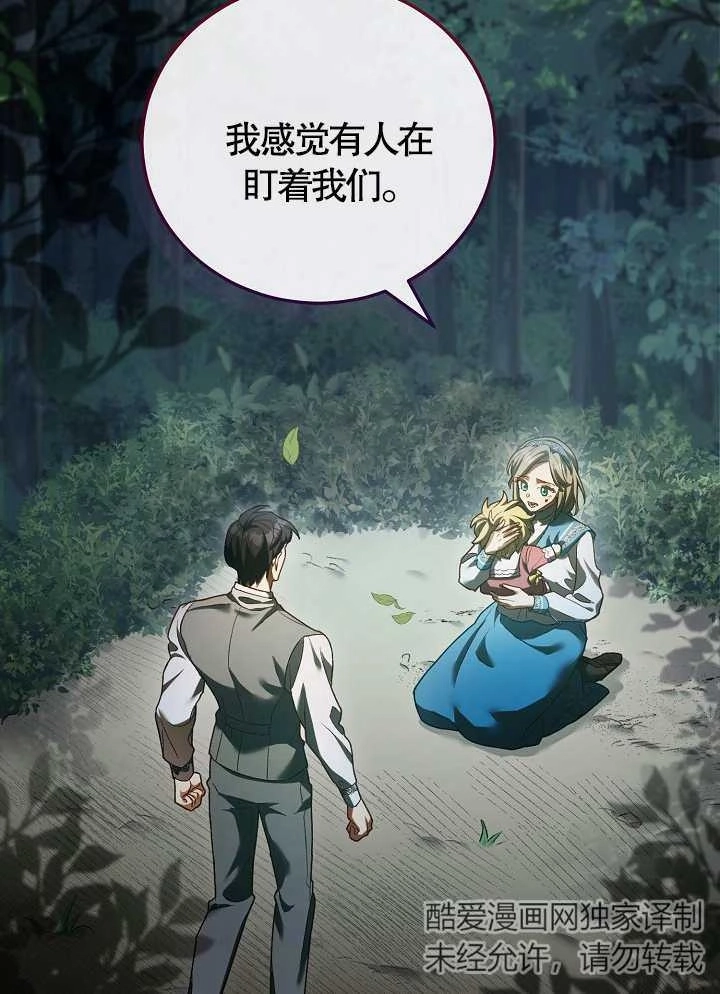 《和反派的育儿日记》第08话 第77页