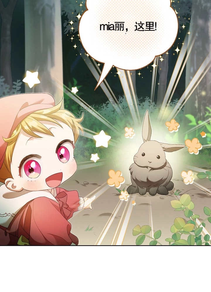 《和反派的育儿日记》第08话 第69页