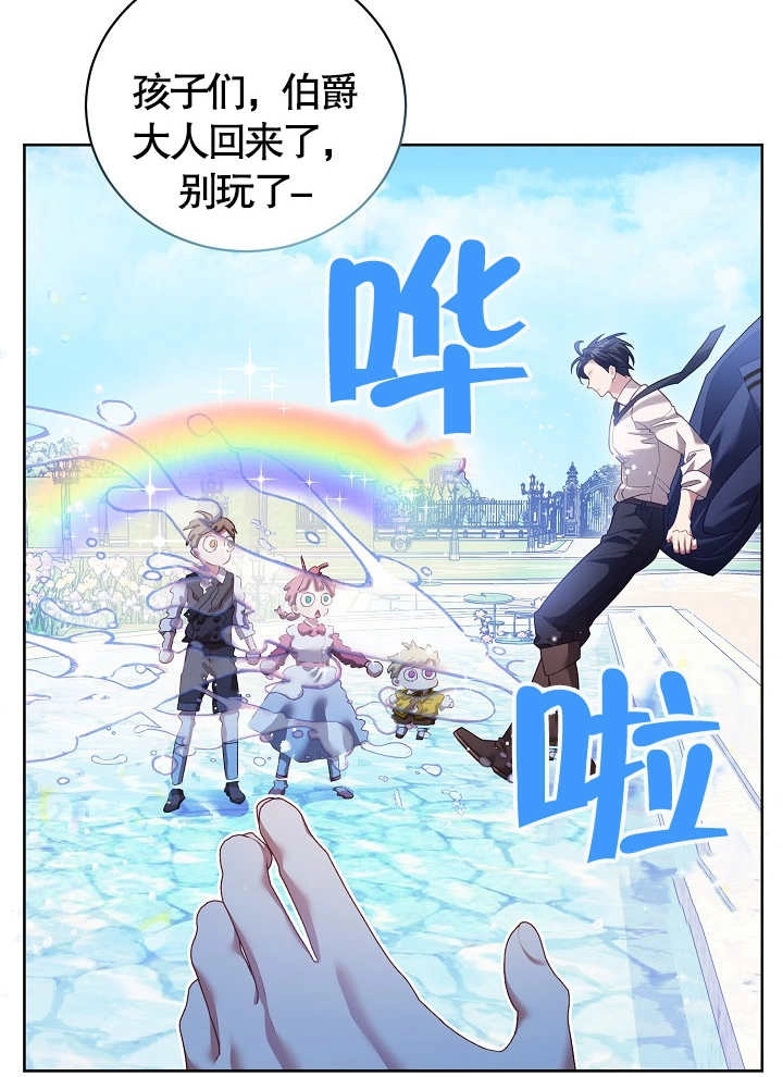 《和反派的育儿日记》第08话 第41页