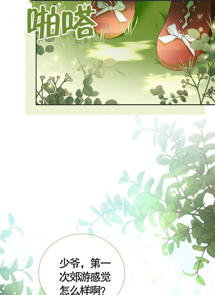 《和反派的育儿日记》第08话 第56页