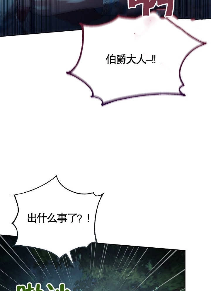 《和反派的育儿日记》第08话 第75页