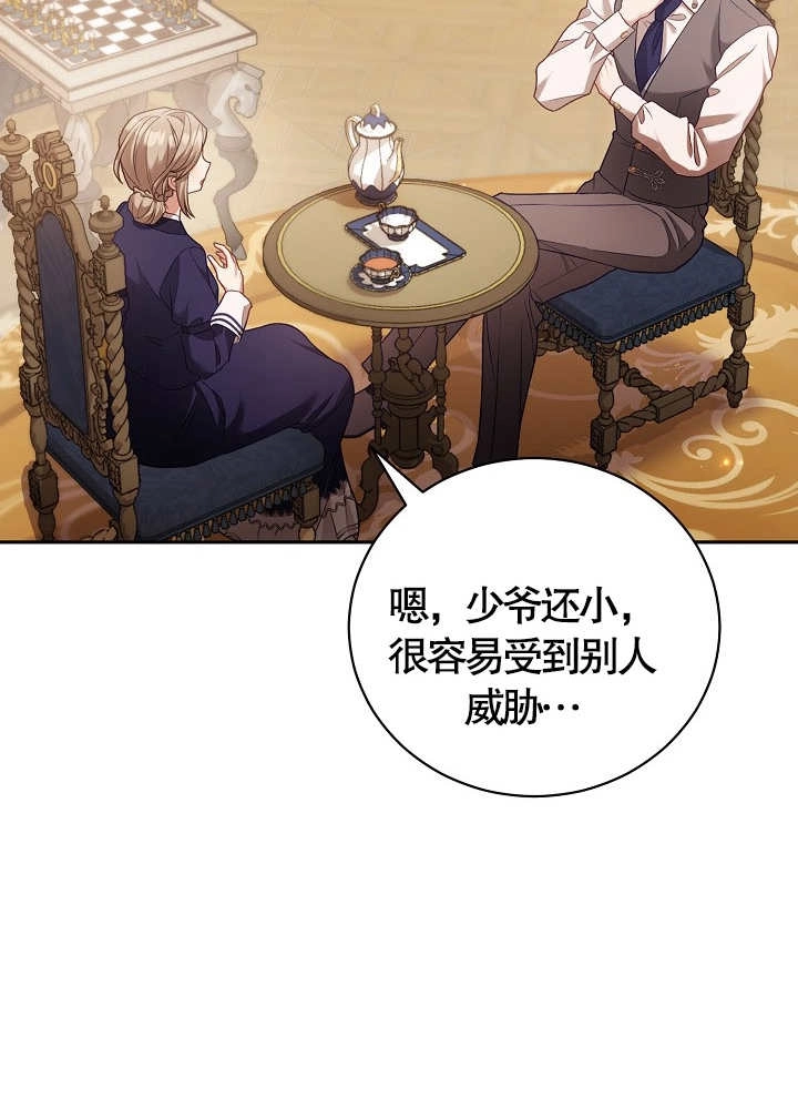 《和反派的育儿日记》第08话 第16页