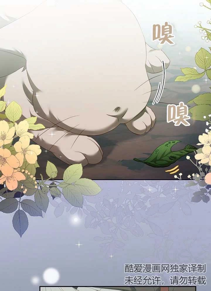 《和反派的育儿日记》第08话 第88页