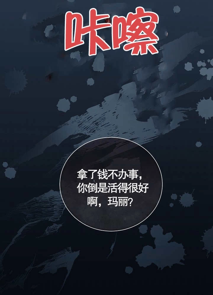 《和反派的育儿日记》第08话 第90页