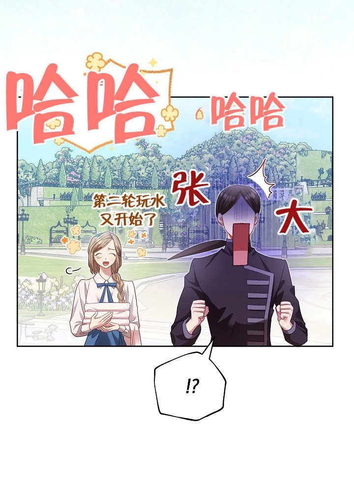 《和反派的育儿日记》第08话 第44页