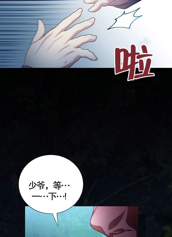 《和反派的育儿日记》第08话 第67页
