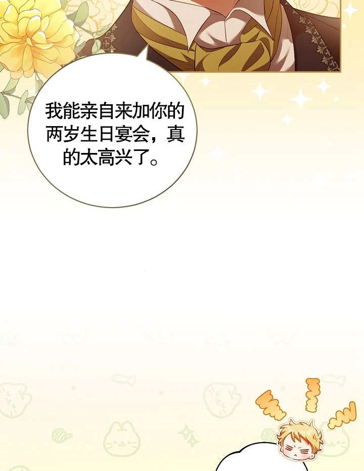 《和反派的育儿日记》第09话 第14页